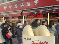 -中栗华栗子(鞍山道店)