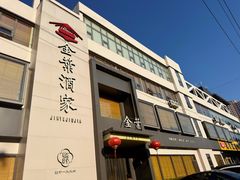 -金叶酒家(新华路店)