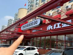 -永红源啤酒·烧烤·海鲜·大排档(台柳路店)