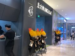 -丘大叔柠檬茶(来福士广场分店)