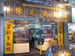 门面-陈光记烧腊店(罗保博士街店)