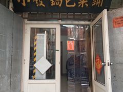 -小发锅巴菜铺(金辉家园店)