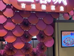 -望蓉城·古法酸菜鱼(世纪汇店)