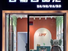 -海星奢选二手奢侈品手表包包鉴定回收寄卖(墨玉南路店)