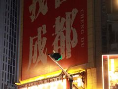 -小龙坎火锅(全球总店)