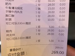 账单-八合里潮汕鲜牛肉火锅(深圳海岸城店)