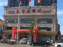 -春华海鲜城(广场西苑店)