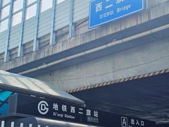 -西二旗(地铁站)