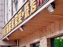 门面-雅逸居海鲜小厨