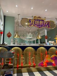 -奈尔宝家庭中心·亲子餐厅(华采天地店)