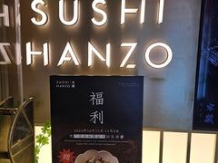 -Sushi Hanzo半藏(天环广场店)