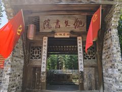 门面-驿舍·民國老营房院子私房菜(科学会堂店)