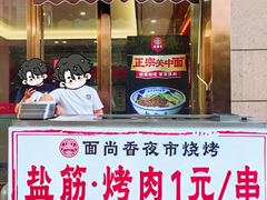 -面尚香关中面馆(盛龙广场总店)