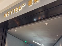 -喜茶(深圳万象城黑金店)