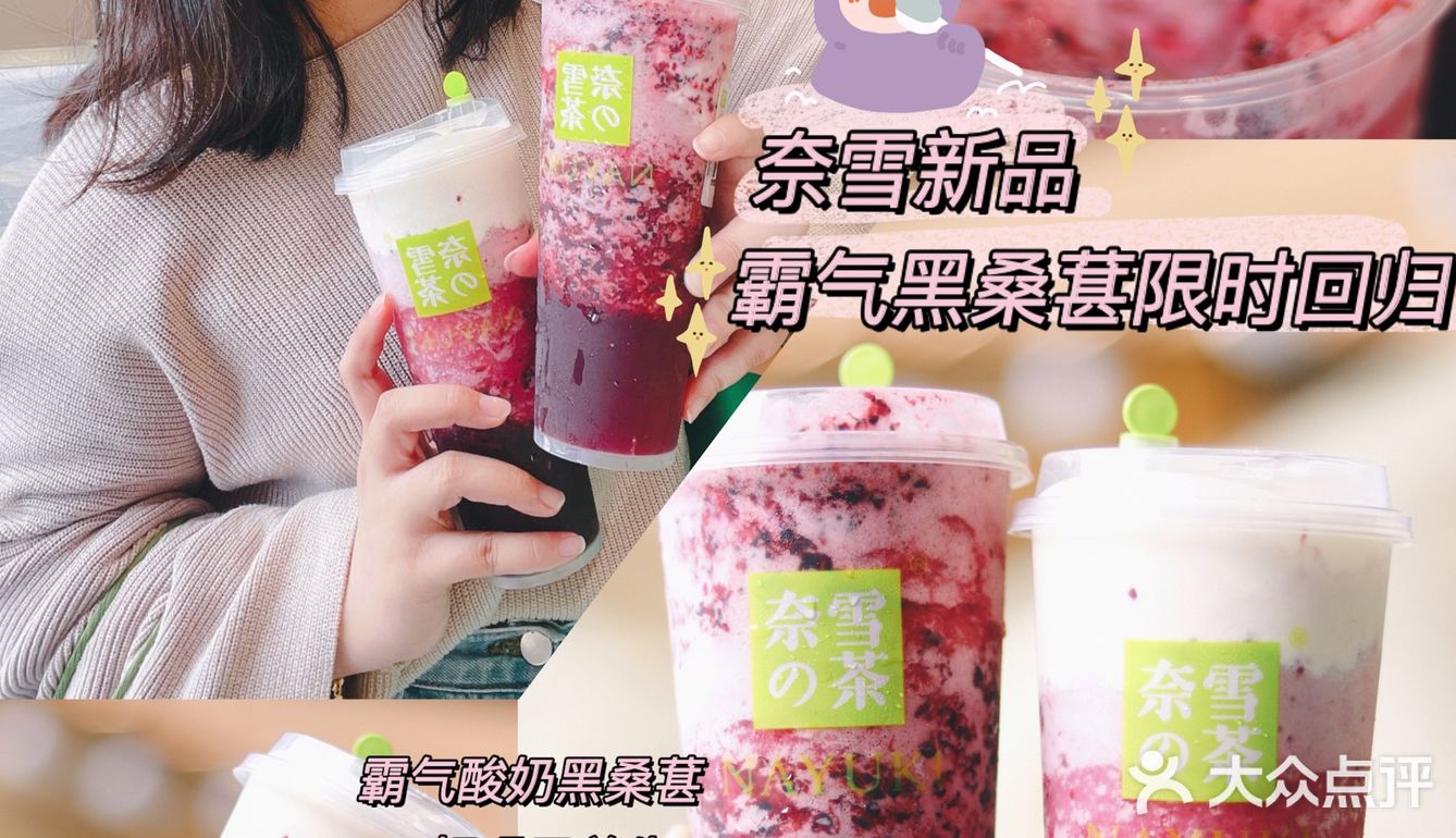 奈雪限时养生必喝霸气黑桑葚🍇安排✅