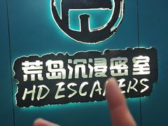-荒岛实景沉浸密室(江汉路1店)