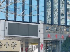 -崂山区第二实验小学