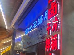 -钢管厂五区小郡肝火锅串串香(总店)