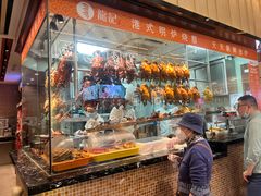 -龙记香港茶餐厅(久光百货店)