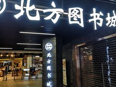 -北方图书城(沈阳天地店)
