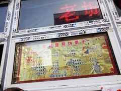 -老城里煎饼果子(元纬路店)