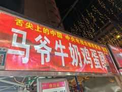 -正宁路小吃夜市