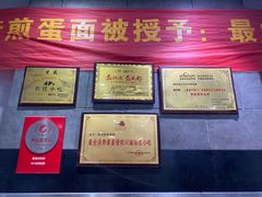 -华兴街煎蛋面(总店)