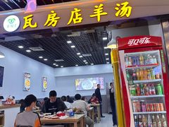 -壹鲜瓦房店羊汤