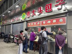 门面-袁大头包子(光华路店)