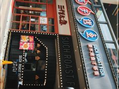 门面-匠子烤鱼(桫椤湾店)