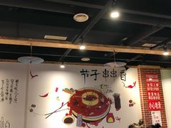 -钢五区节子串串香(环球汇·天誉店)