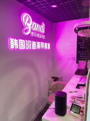 -BANDI반디班迪美甲美睫