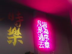 -浪起·江湖菜馆(陶瓷路店)