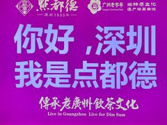 -点都德(海岸城店)