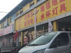 -京贸物联批发市场
