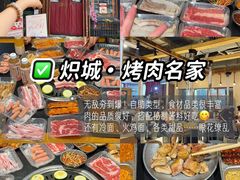 -炽城·烤肉名家(鸿达中央广场店)
