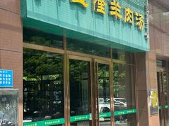 -祥盛隆羊汤馆(芙蓉店)