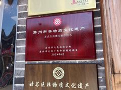 -鑫震源·苏式大虾生煎(山塘街店)