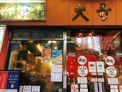 门面-大哥餐厅(西城花园店)
