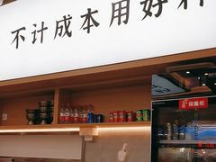 -米村拌饭(王府井喜悦店)