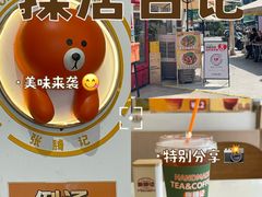 -张腾记茶餐厅(保利大都汇C区店)