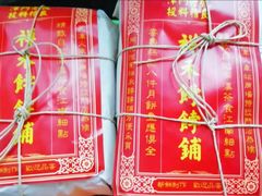 -祥禾饽饽铺·中式糕点(天津河东美福园店)