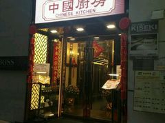 -中国厨房/台湾牛肉面