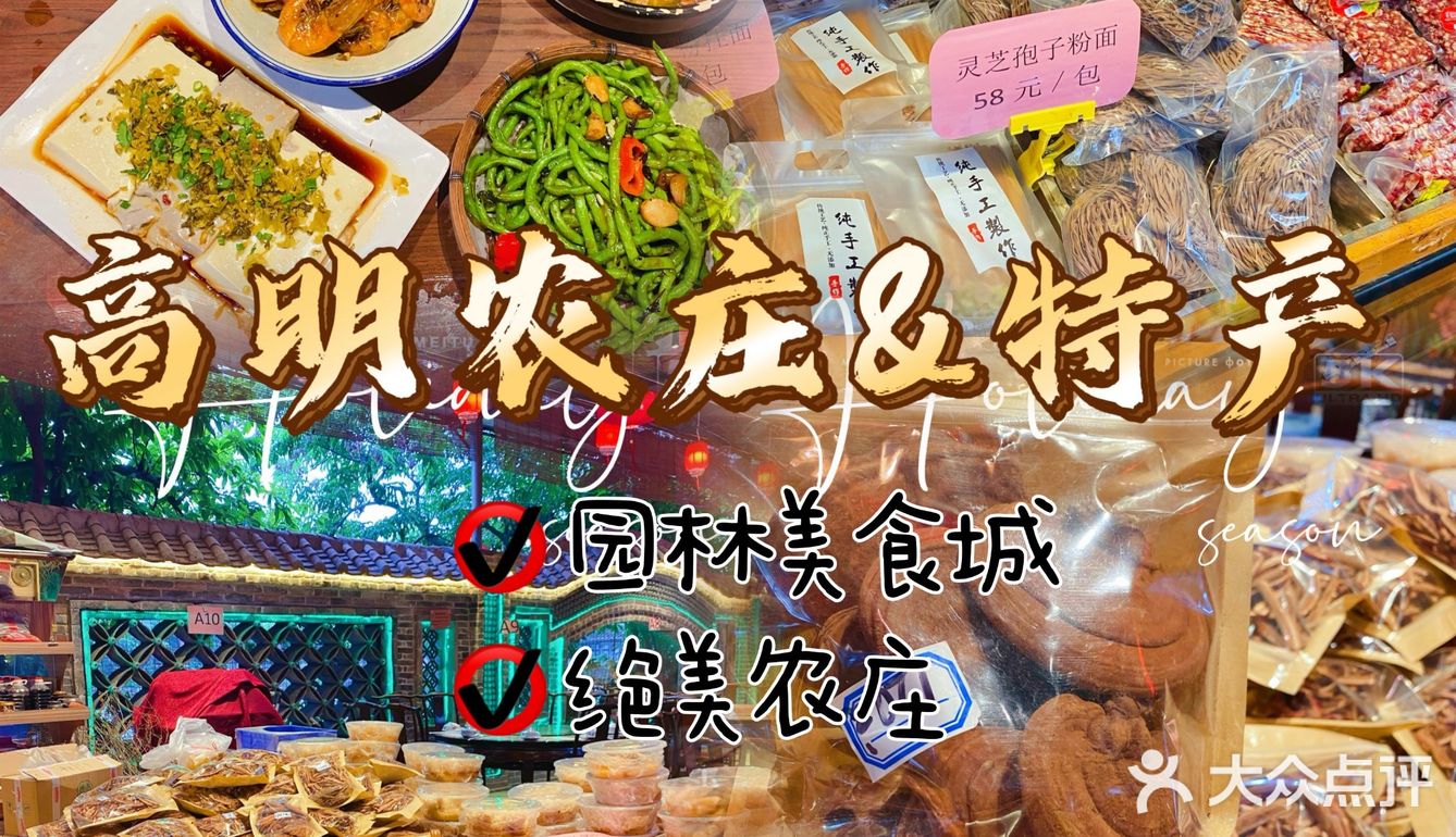 超棒农家乐