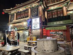 -清真·二嫂子煎饼果子(鼓楼旗舰形象店)