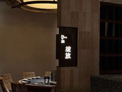 -大龙燚·旷野鲜火锅(广州首店)