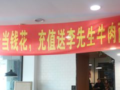 门面-李先生牛肉面大王(朝阳街店)