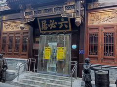 -北京前门大栅栏