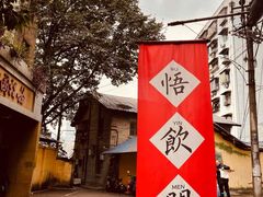 -悟饮门市景店