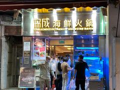 -協成海鮮火鍋(老店)